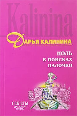 Дарья Калинина Ноль в поисках палочки обложка книги