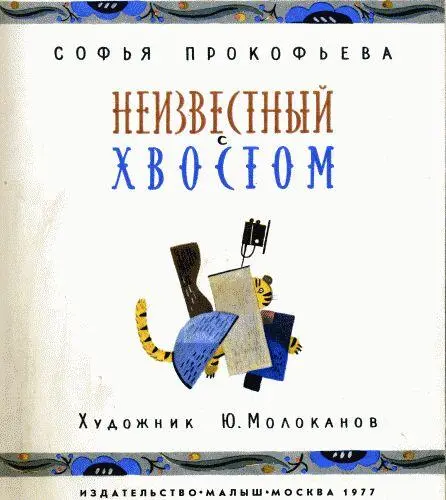 Глава 1 Прежде чем я расскажу вам всю эту невероятную историю вы должны - фото 1