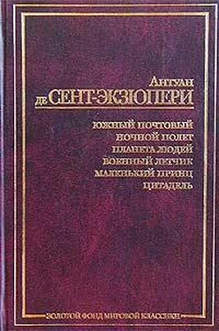 Антуан де Сент-Экзюпери Цитадель обложка книги