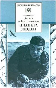 Антуан де Сент-Экзюпери Планета людей обложка книги