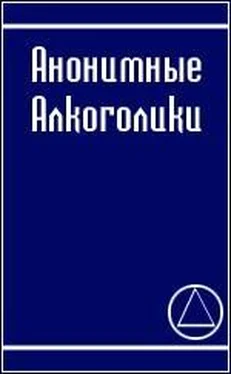 Анонимные Алкоголики АНОНИМНЫЕ АЛКОГОЛИКИ обложка книги