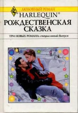 Мари Феррарелла Рождественская сказка (Сборник) обложка книги