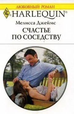 Мелисса Джеймс Счастье по соседству обложка книги