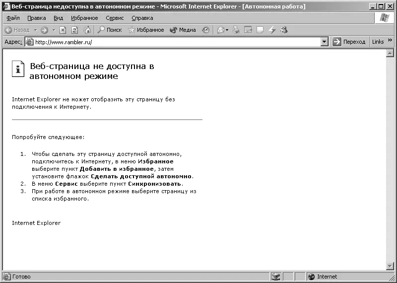 Рис 37 Основное окно Microsoft Internet Explorer Выполним следующую команду - фото 58