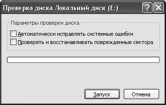 Рис 64 Окно Проверка диска 664 Файловая система CDFS В настоящее - фото 125