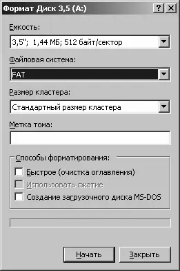 Рис 65 Диалоговое окно Формат Диск 35 А С помощью этого окна можно - фото 127