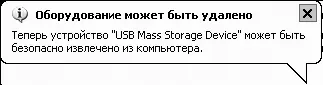 Рис 613 Окно Оборудование может быть удалено После окончания этих действий - фото 136