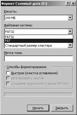 Рис 615 Диалоговое окно Формат Съемный дискР Логическая структура - фото 138
