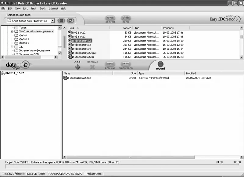 Рис 635 Рабочее окно Easy CD Creator Для того чтобы изменить имя или - фото 158