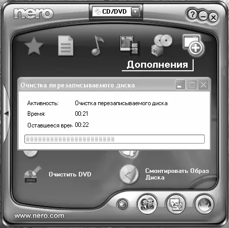 Рис 662 Окно Очистка перезаписываемого диска После окончания процесса - фото 185