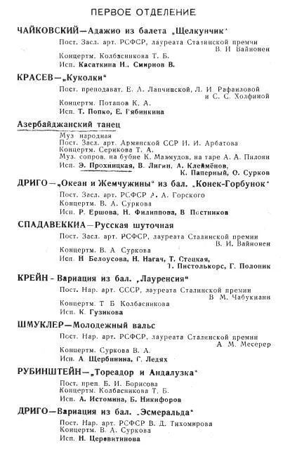 Программа концерта учащихся хореографического училища Никаких поблажек нам в - фото 8