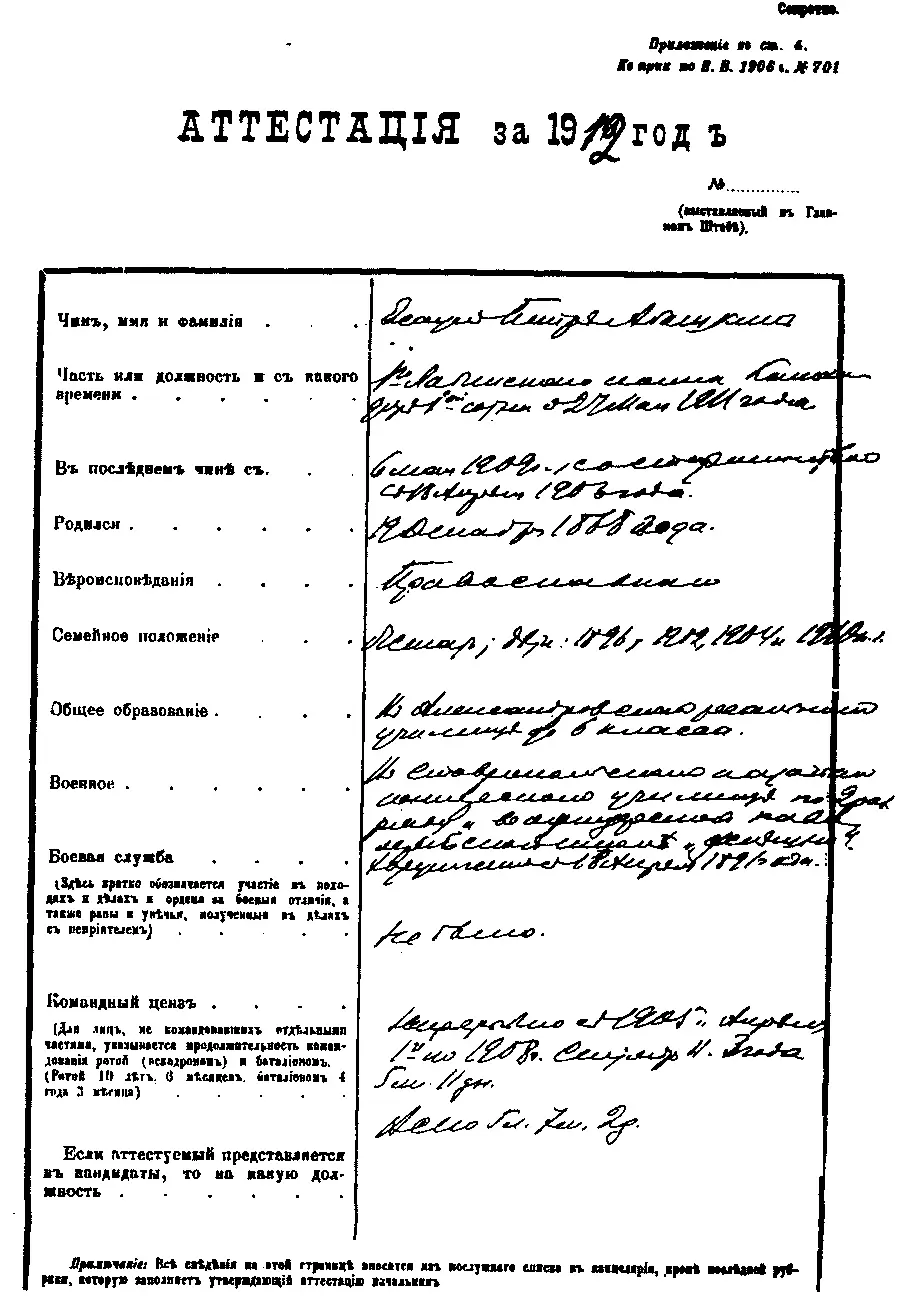 Аттестация на есаула 1го Лабинского полка П С Абашкина подписанная - фото 2