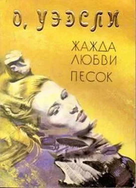 Оливия Уэдсли Песок обложка книги