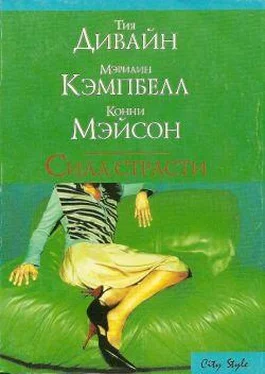 Мэрилин Кэмпбелл Сила страсти (Сборник) обложка книги