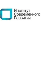 Россия XXI века - образ желаемого завтра