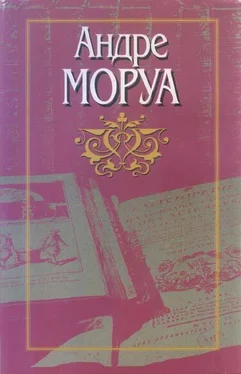 Андре Моруа Превращения любви обложка книги