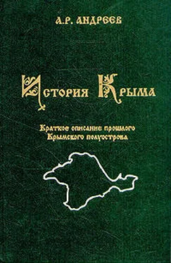 А. Андреев История Крыма обложка книги