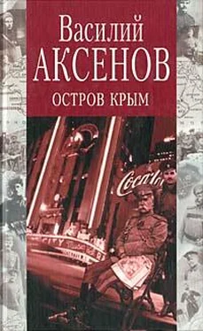 Василий Аксенов Остров Крым обложка книги