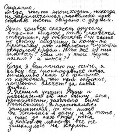 21 Маленькая Нора За десять минут до начала праздника я стоя в ванной все - фото 36
