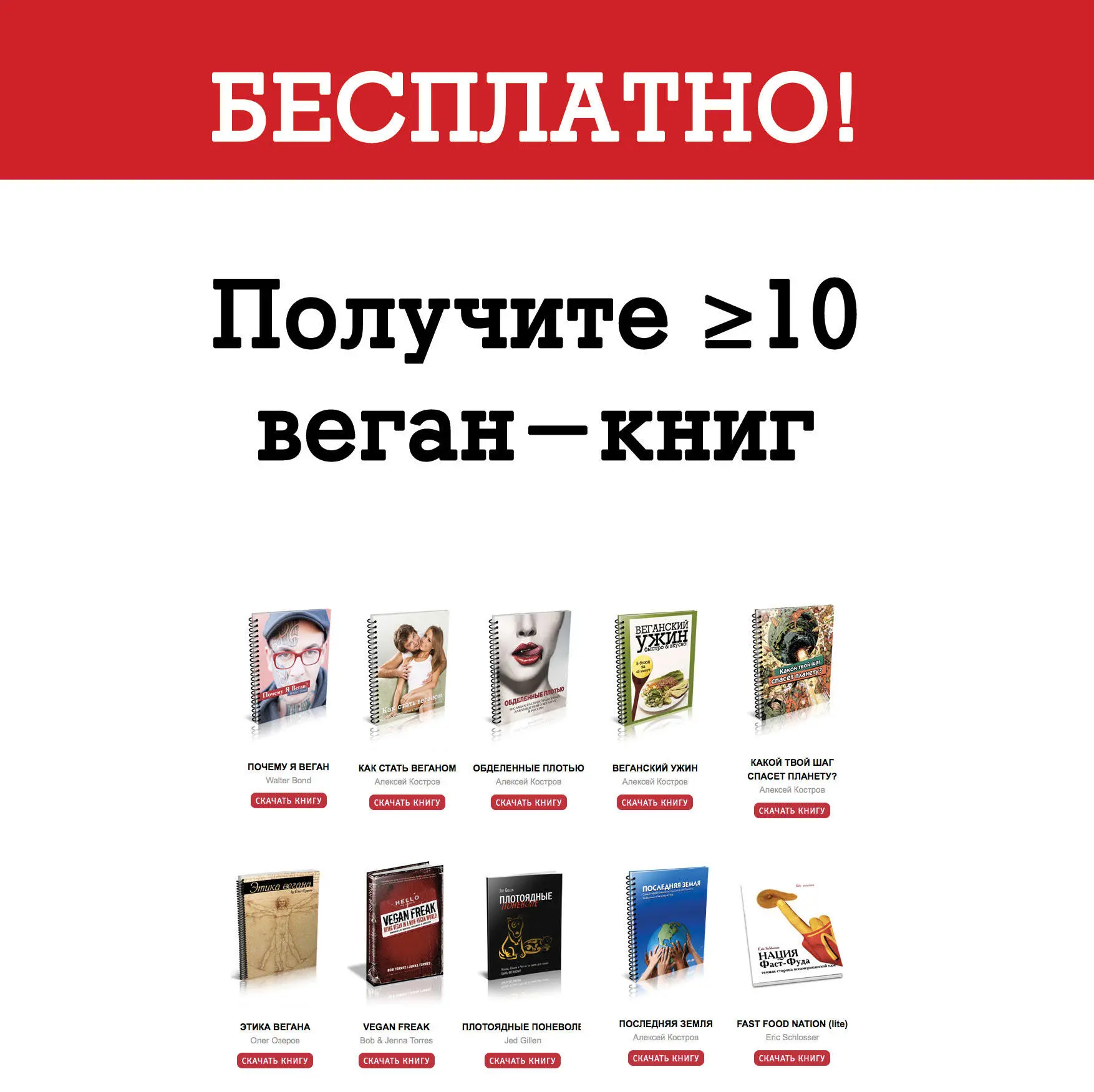 ЧТОБЫ БЕСПЛАТНО ПОЛУЧИТЬ все веганские книги на русском языке подпишитесь на - фото 2