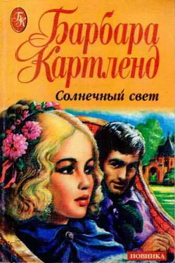 Барбара Картленд Солнечный свет обложка книги