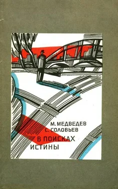 Матвей Медведев В поисках истины обложка книги