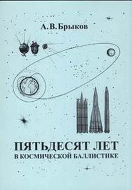 Анатолий Брыков Пятьдесят лет в космической баллистике обложка книги