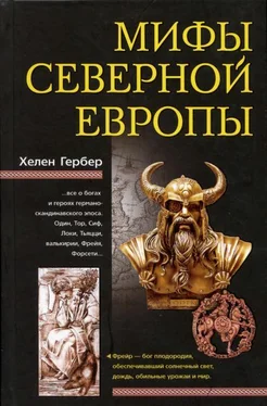 Гербер Хелен Мифы Северной Европы обложка книги