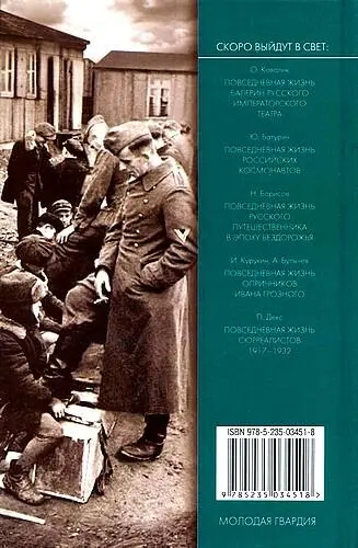 Примечания 1 Эренбург И Г Война М 2004 С 131 2 Современный словарь - фото 92