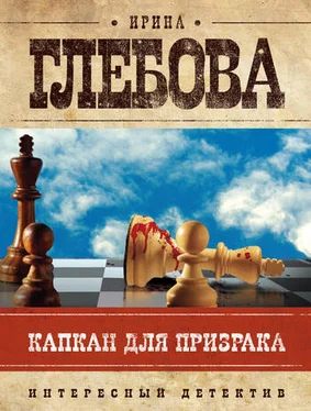 Ирина Глебова Капкан для призрака обложка книги