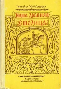 Наталья Кончаловская Наша древняя столица обложка книги