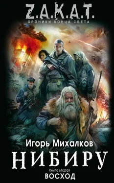 Игорь Михалков Восход обложка книги