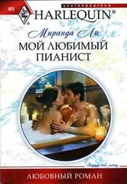 Миранда Ли Мой любимый пианист обложка книги