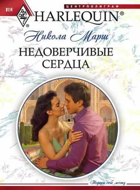 Никола Марш Недоверчивые сердца