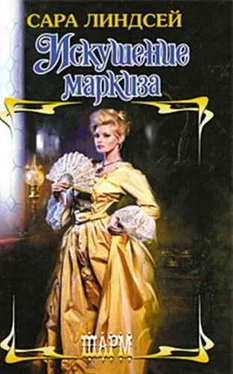 Сара Линдсей Искушение маркиза обложка книги