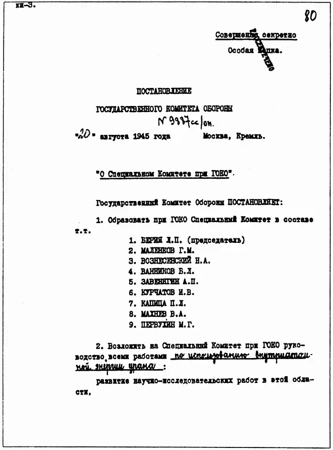 Фрагменты рассекреченных документов по урановому проекту добытые советской - фото 1