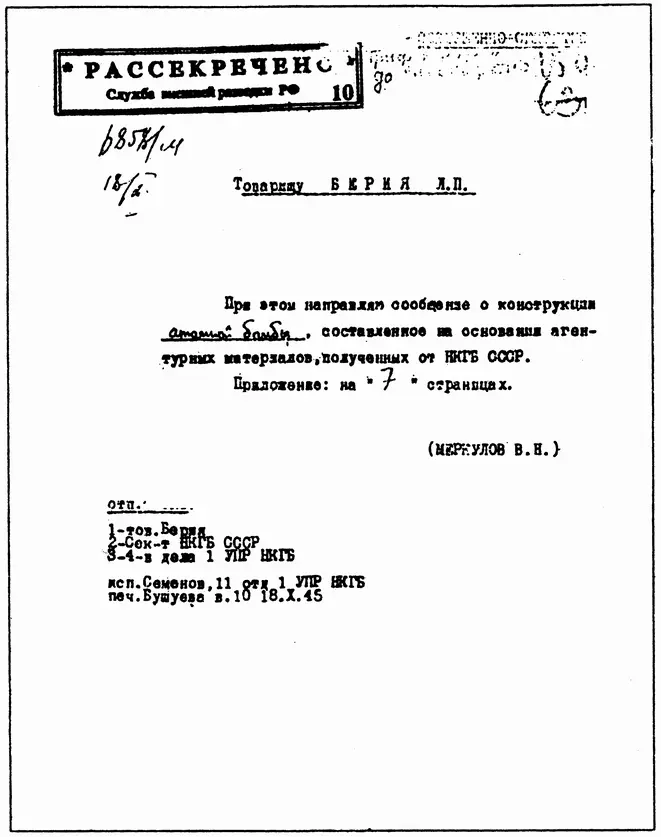 Фрагменты рассекреченных документов по урановому проекту добытые советской - фото 2