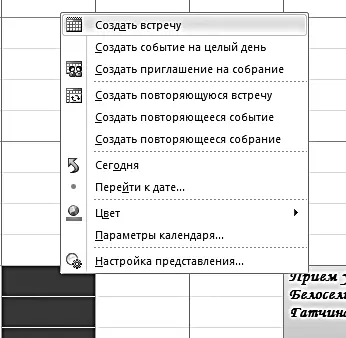 3 В окне создания встречи впишите в поле Тема ее название Все что можно - фото 12