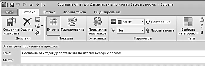 Все что можно делать со встречей в разных версиях Outlook похоже меняются - фото 13