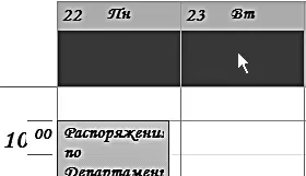 7 Чтобы изменить продолжительность встречи берите ее мышкой за нижний или - фото 16