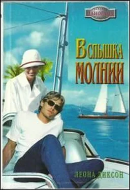 Леона Диксон Вспышка молнии обложка книги