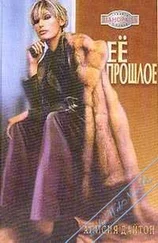 Алисия Дайтон - Её прошлое