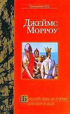 Джеймс Морроу Библейские истории для взрослых обложка книги