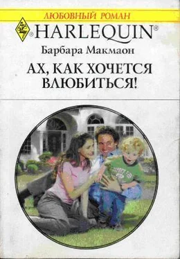 Барбара Макмаон Ах, как хочется влюбиться! обложка книги