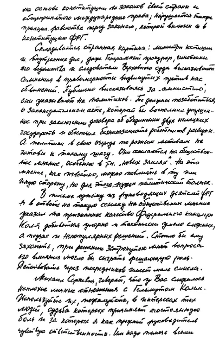 Примечания 1 Император Вильгельм I умер в 1888 году Прим пер 2 - фото 4
