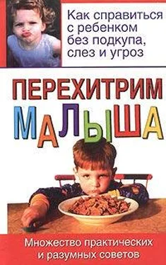 Билл Адлер Перехитрим малыша обложка книги