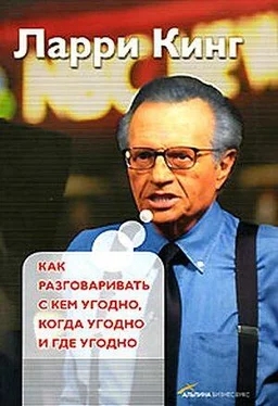 Ларри Кинг Как разговаривать с кем угодно, когда угодно, где угодно обложка книги