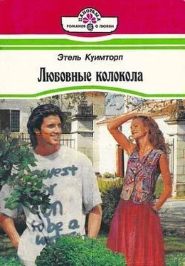 Этель Куимторп Любовные колокола обложка книги