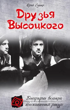 Юрий Сушко Друзья Высоцкого обложка книги