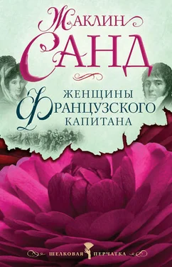 Жаклин Санд Женщины французского капитана обложка книги